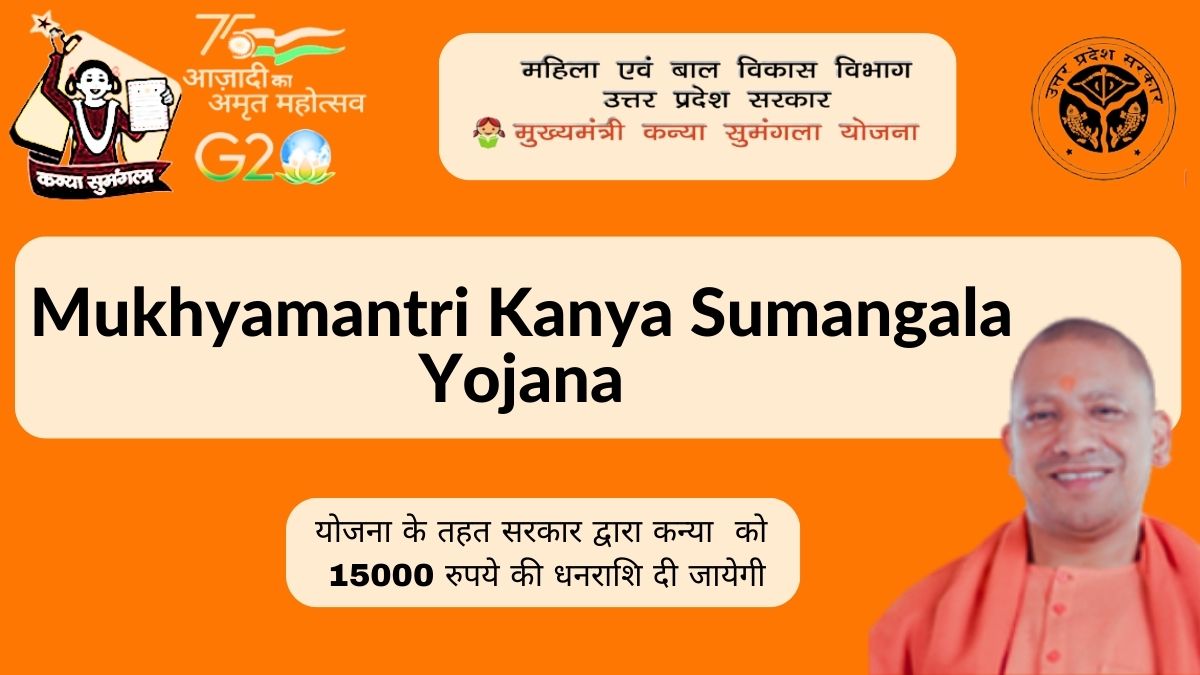 Mukhyamantri Kanya sumangala yojana